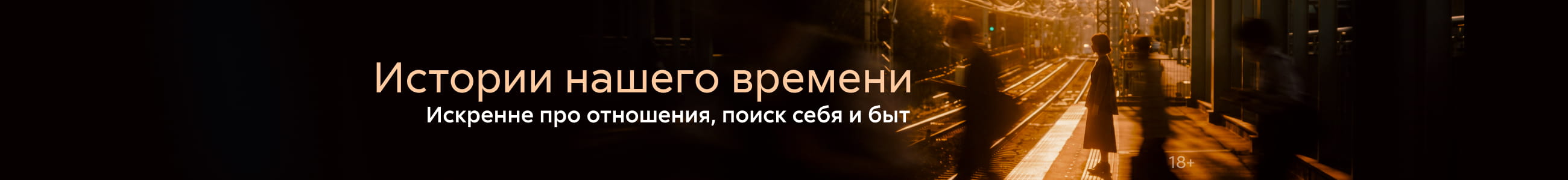 2640942, Истории нашего времени, БАННЕР В ЖАНРЕ, реклама платных услуг