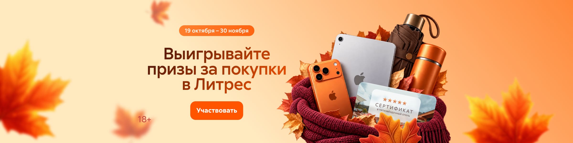 Спецпроект "Осенний книгопад" слайдер 26.10