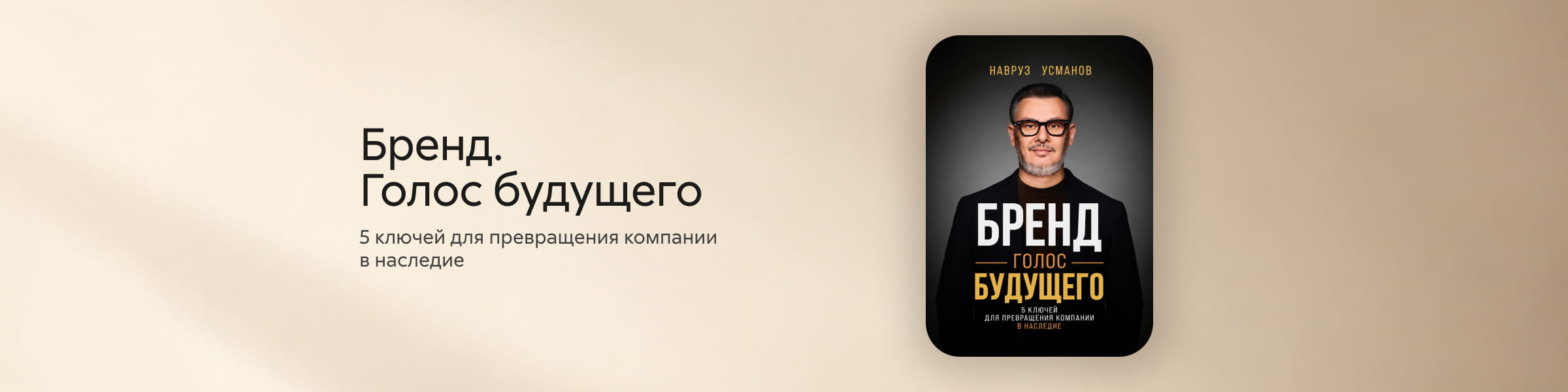 ООО «Путь Писателя Литературное Агентство», Бренд. Голос будущего, баннер Главная 5 место, реклама платных услуг