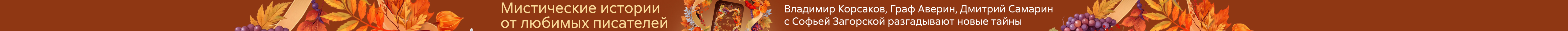 Осень в Российской империи_растяжка