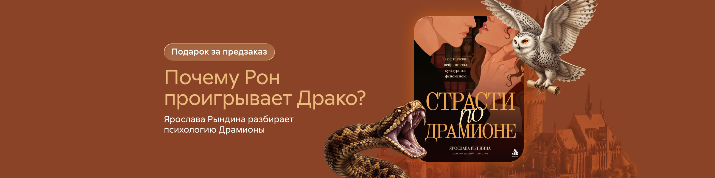 Драмиона Ярослава Рындина_слайдер
