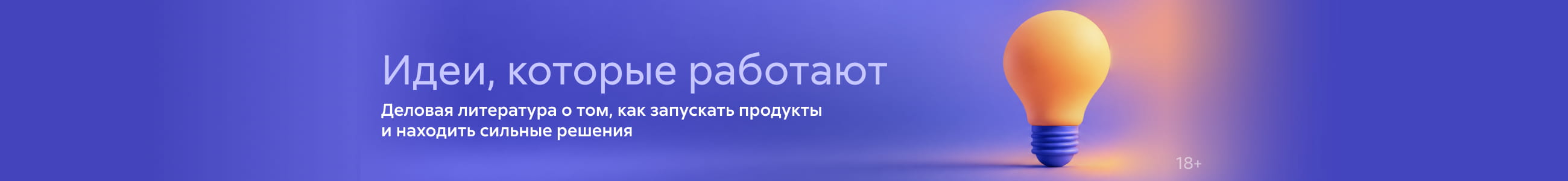 2639285, Идеи, которые работают, БАННЕР В ЖАНРЕ, реклама платных услуг
