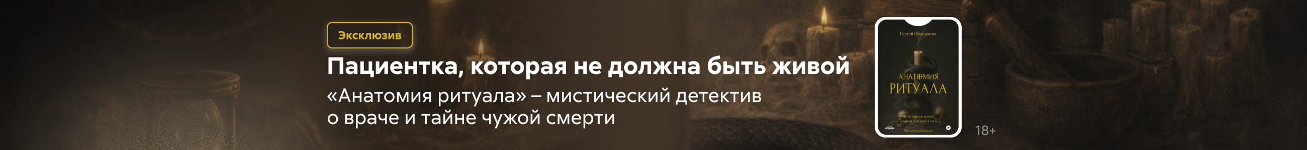 2605429 Федоранич Сергей Иванович	Анатомия ритуала Баннер в жанре реклама платных услуг