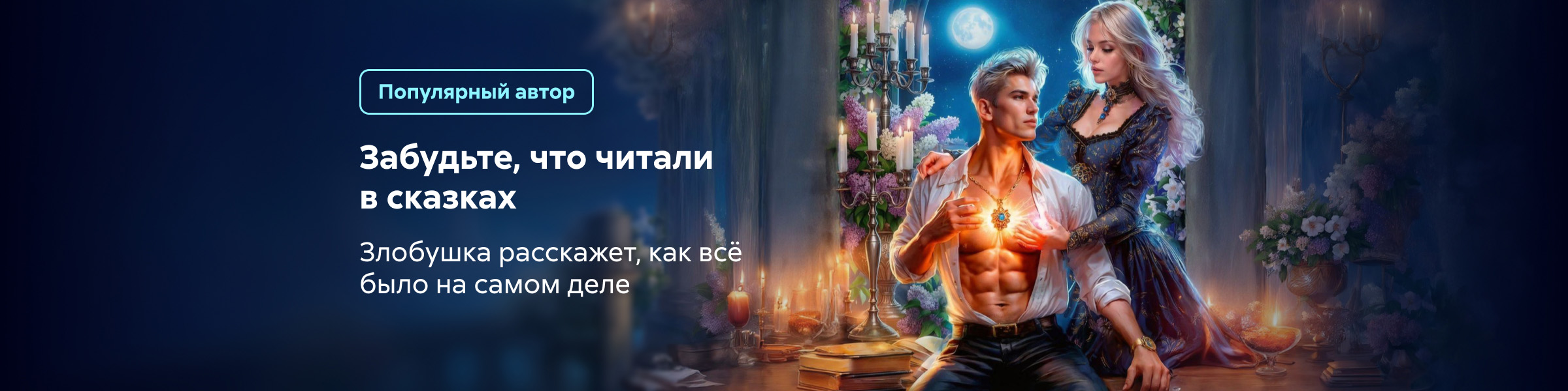 Злобушка для дракона	Наталья Мамлеева, Надежда Мамаева_слайдер