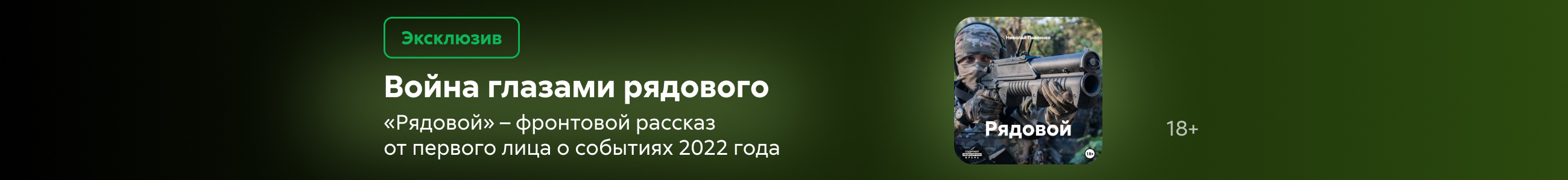 2547594 Павленко Николай Васильевич Рядовой Баннер в жанре сверху реклама платных услуг