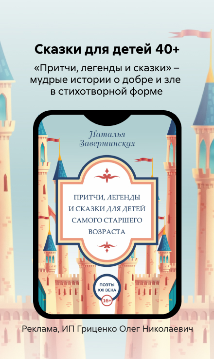 Приложение 2 к Договору №415/02-04 от от «04» февраля 2026 года ИП Гриценко Олег  Николаевич Баннер в жанре (сбоку) реклама платных услуг