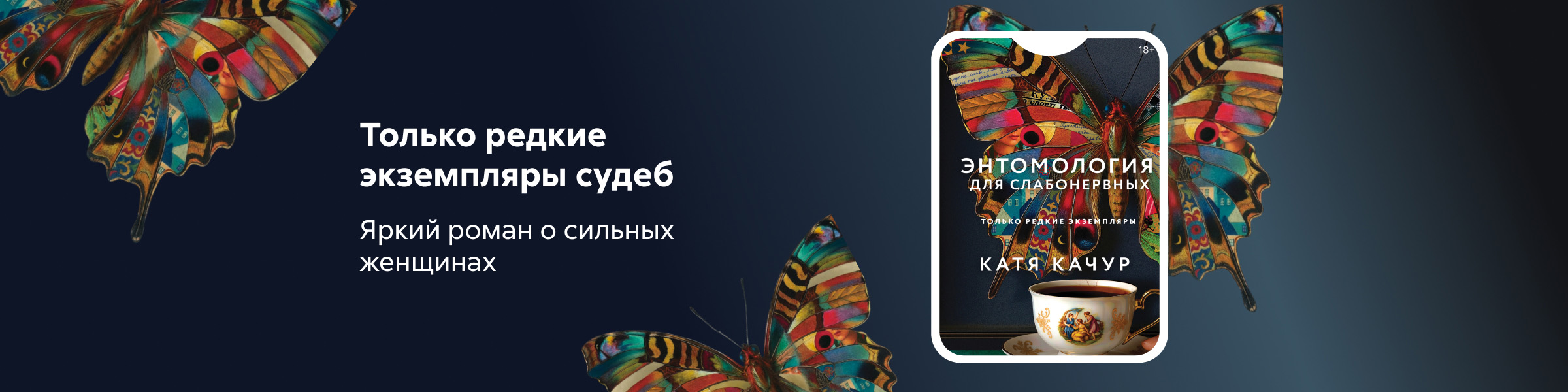 Энтомология для слабонервных	Катя Качур_слайдер