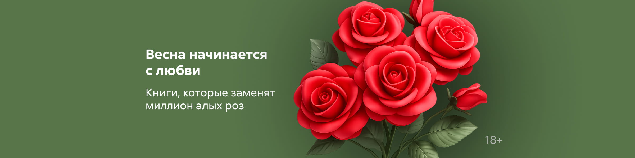 Любовные романы 9  Весна начинается с любви ПРИЛ ЛИТРЕС 9 место реклама платных услуг