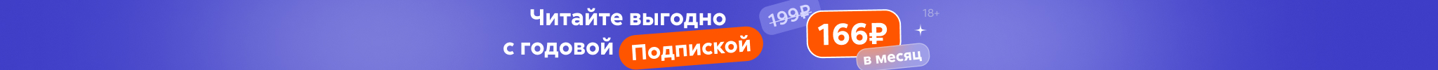 Промо годовых подписок_РК2026_РАСТЯЖКА