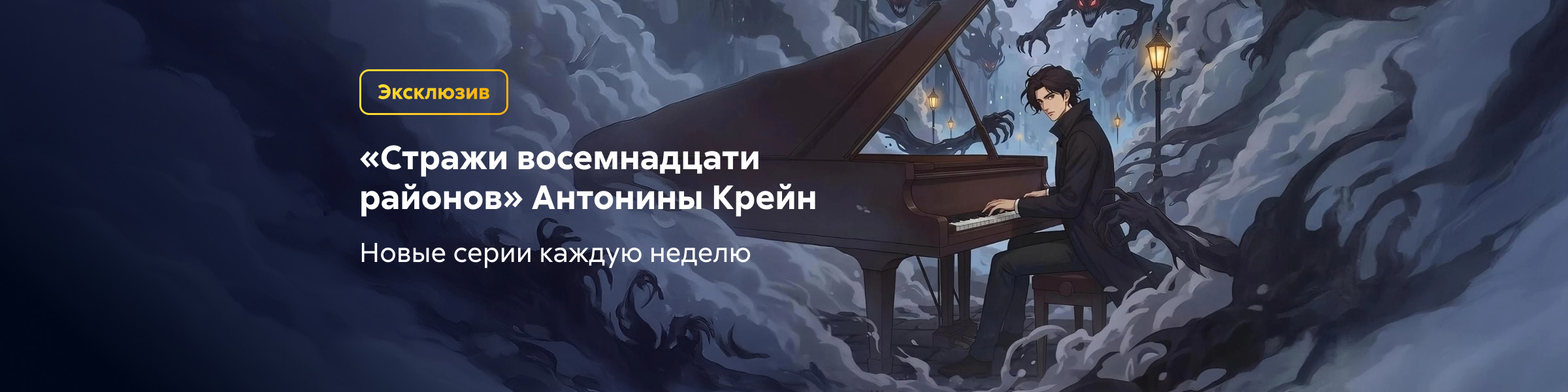 «Стражи восемнадцати районов» Антонины Крейн_слайдер