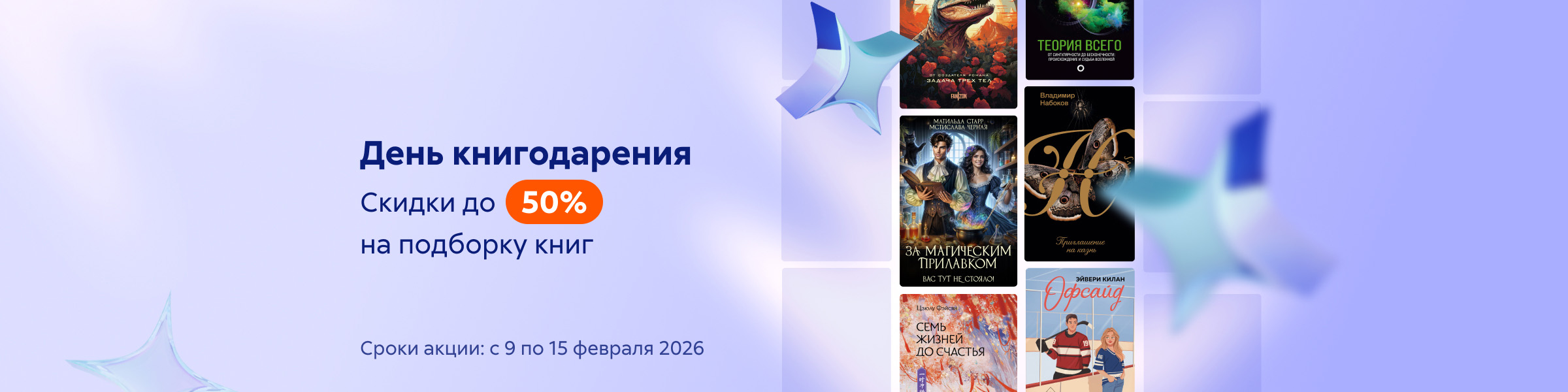 День книгодарения. Скидки до 50% на подборку_слайдер