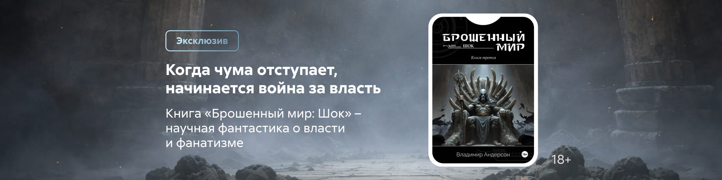 2605155 Самощев Владимир Александрович	Брошенный мир: Шок САЙТ КАРУСЕЛЬ + ПРИЛОЖЕНИЕ 7 место реклама платных услуг