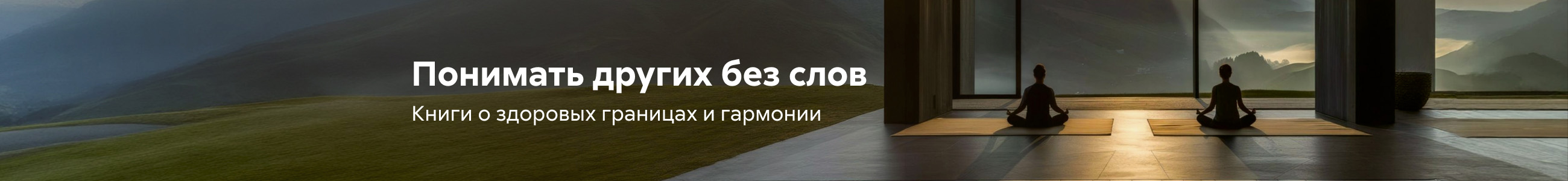 психология Понимать других без слов баннер в жанре реклама платных услуг