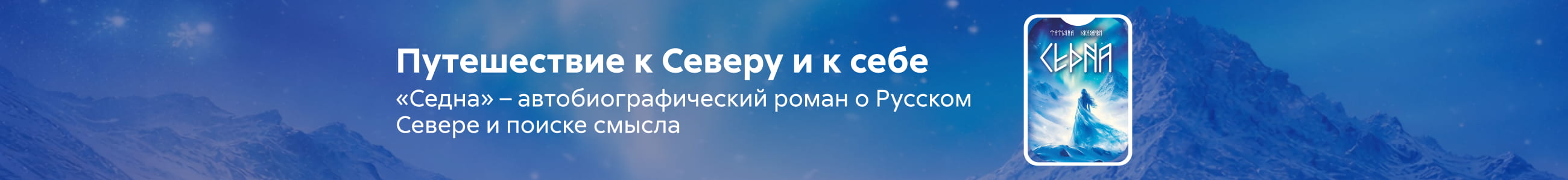 Приложение № 6  к Договору возмездного оказания рекламных услуг №283/07-07 от «07» июля 2022 года Седна Баннер в жанре реклама платных услуг