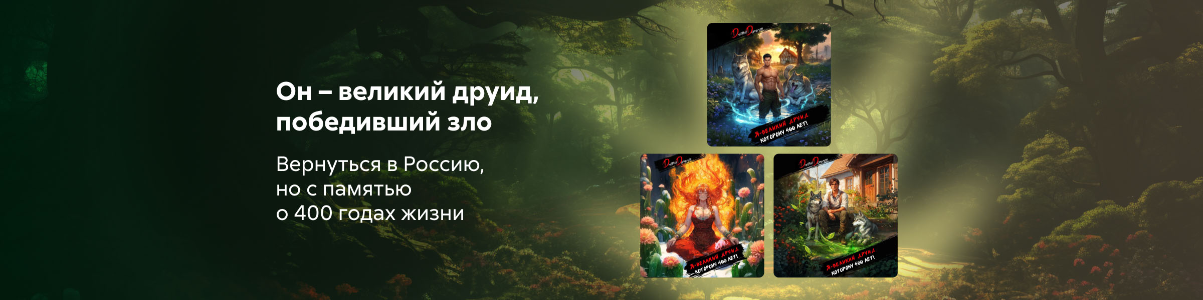 Серия "Ленивое божество". Книги 1-6_Дмитрий Дорничев_слайдер