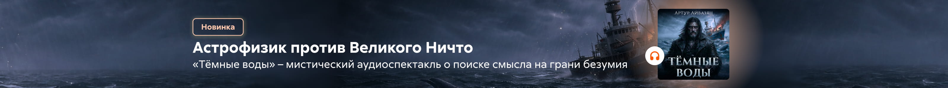 2611891 "Пыльнов Артур Борисович "	"Аудиоспектакль Темные воды " поиск реклама платных услуг