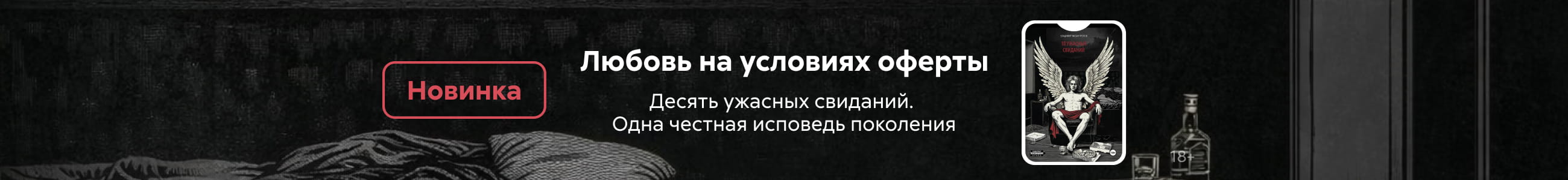 2605788 Семихин Владимир Сергеевич	"10 ужасных свиданий " баннер СВЕРХУ (все жанры) реклама платных услуг