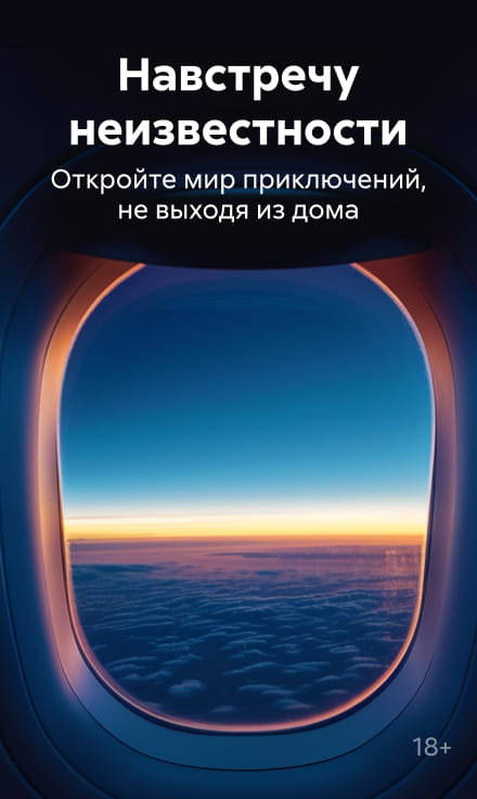 Приключения 2 Навстречу неизвестности Баннер Сбоку НО В ОДНОМ ЖАНРЕ реклама платных услуг