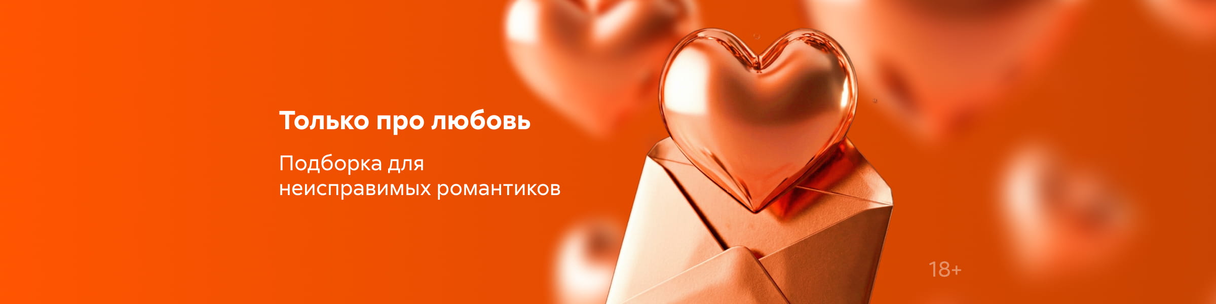 любовные романы 10 Только про любовь ПРИЛ ЛИТРЕС 9 место реклама платных услуг