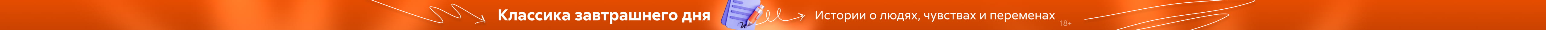 проза растяжка Классика завтрашнего дня  растяжка реклама платных услуг