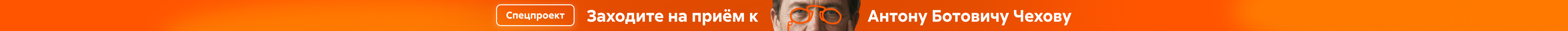 Чат-бот Чехов _ растяжка