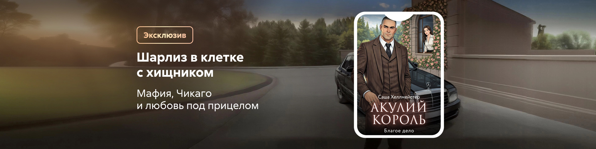 Акулий король. Серия 1. Дом на Голд-Кост Саша Хеллмейстер_слайдер