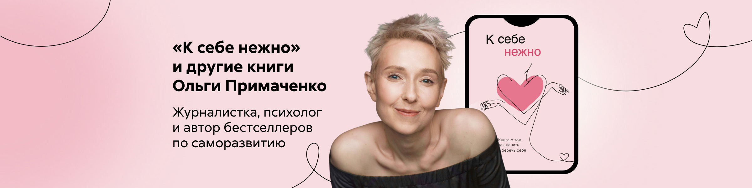 "К себе нежно" и другие книги Ольги Примаченко_слайдер