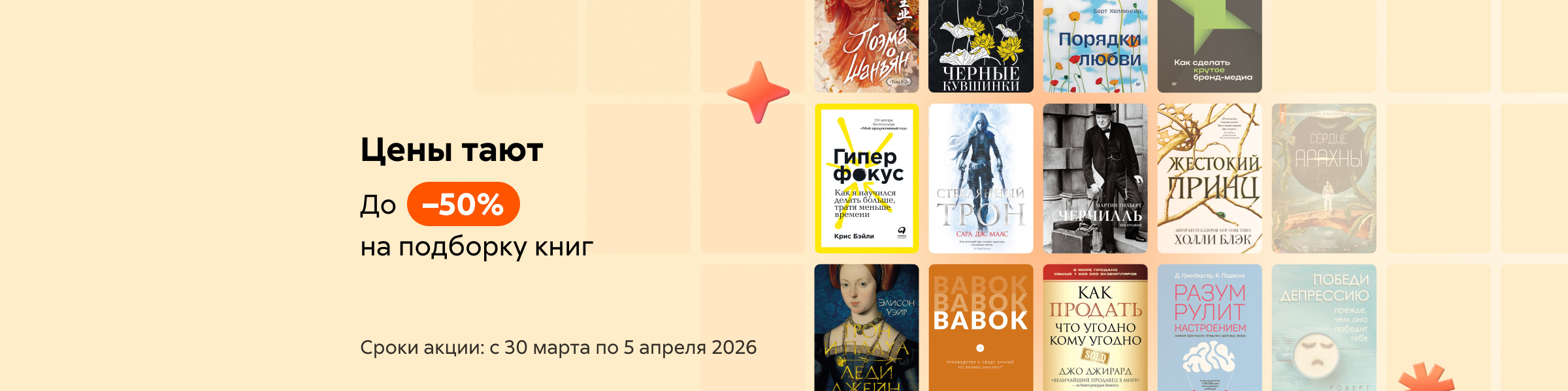 Цены тают. До –50% на подборку книг_слайдер