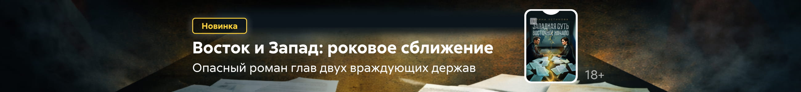 Приложение 98 к Договору №174/11-07 от «7» ноября 2019 года ООО «Издательские решения» ИНН 7719571260 Баннер во всех жанрах сверху реклама платных услуг