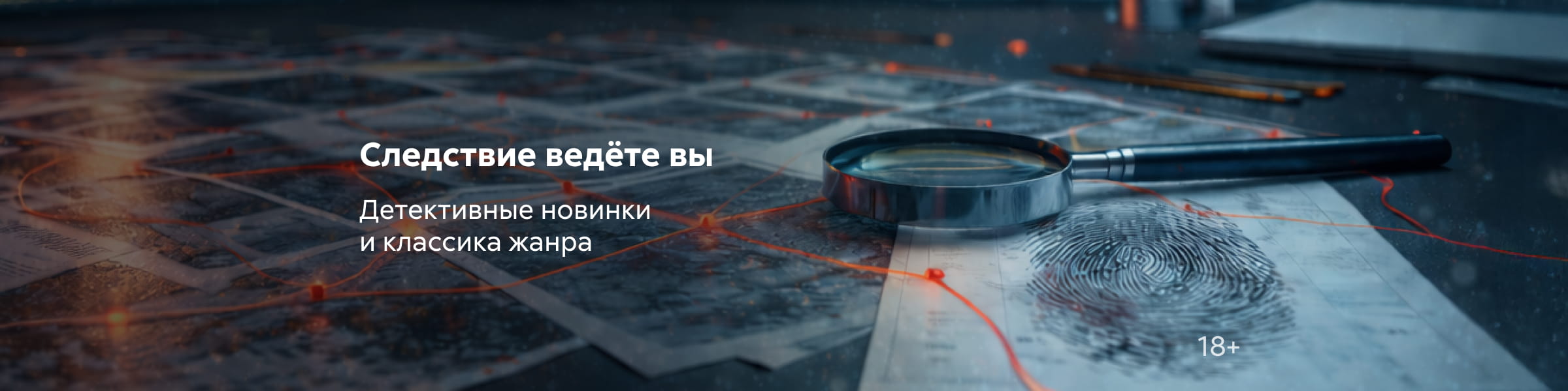 Детективы 4 Следствие ведёте вы ПРИЛ ЛИТРЕС 9 место реклама платных услуг