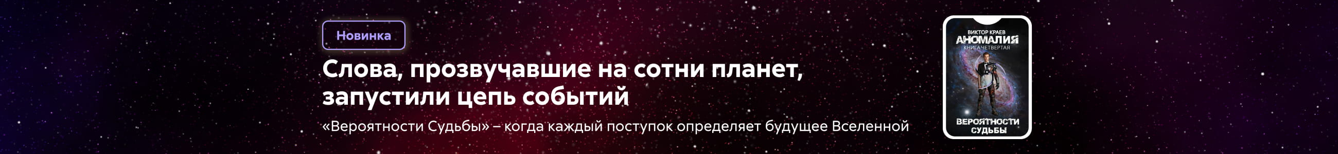 2610268 Краев Виктор Викторович	Вероятности судьбы Баннер в жанре реклама платных услуг