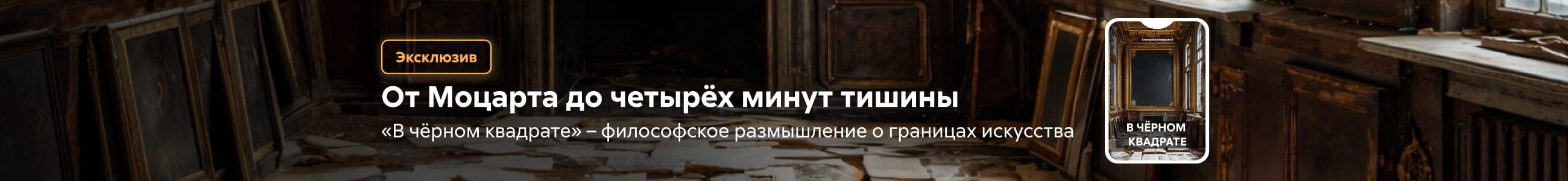 2611657 "Синодов Алексей Фридрихович "	В ЧЁРНОМ  КВАДРАТЕ баннер СВЕРХУ (все жанры) реклама платных услуг