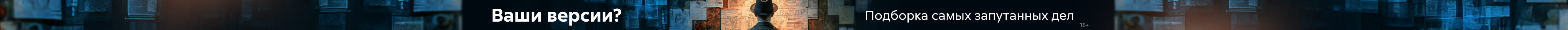 "Детективы 5  " Ваши версии? растяжка реклама платных услуг