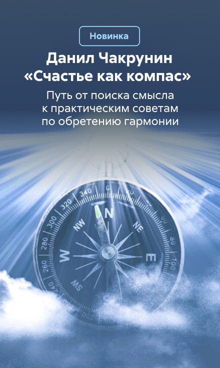 2607893 Денисов Ярослав Анатольевич Счастье как компас сбоку место реклама платных услуг