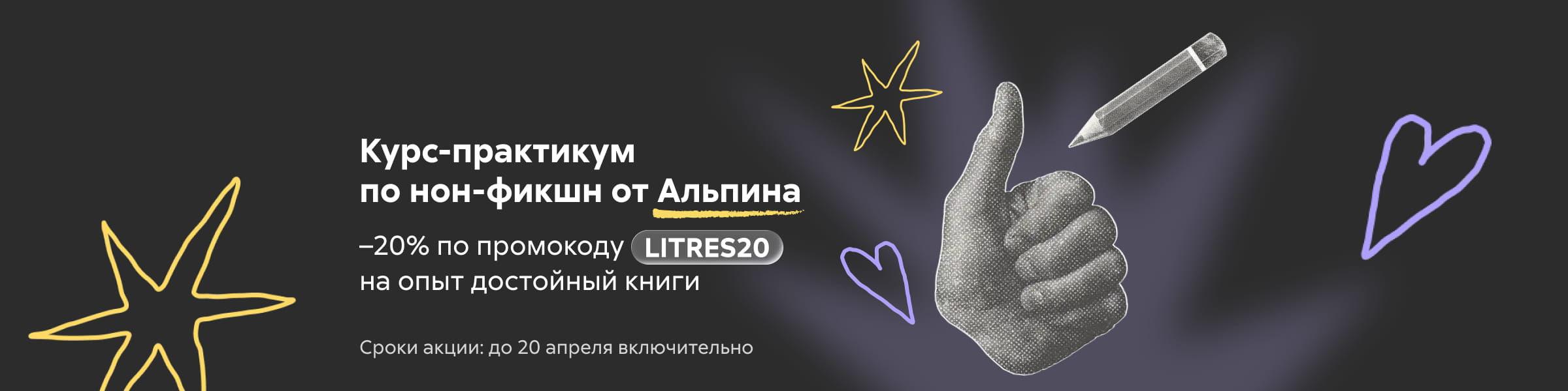 Приложение 3 к Договору 394/10-21 от 21.10.2025   ООО «Альпина Диджитал», ИНН 7719841661  Баннер на главной странице  реклама платных услуг