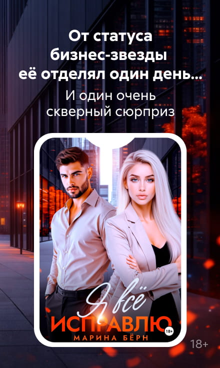 2609497 Суворова Марина Александровна	"Я всё исправлю " сбоку в одном жанре реклама платных услуг