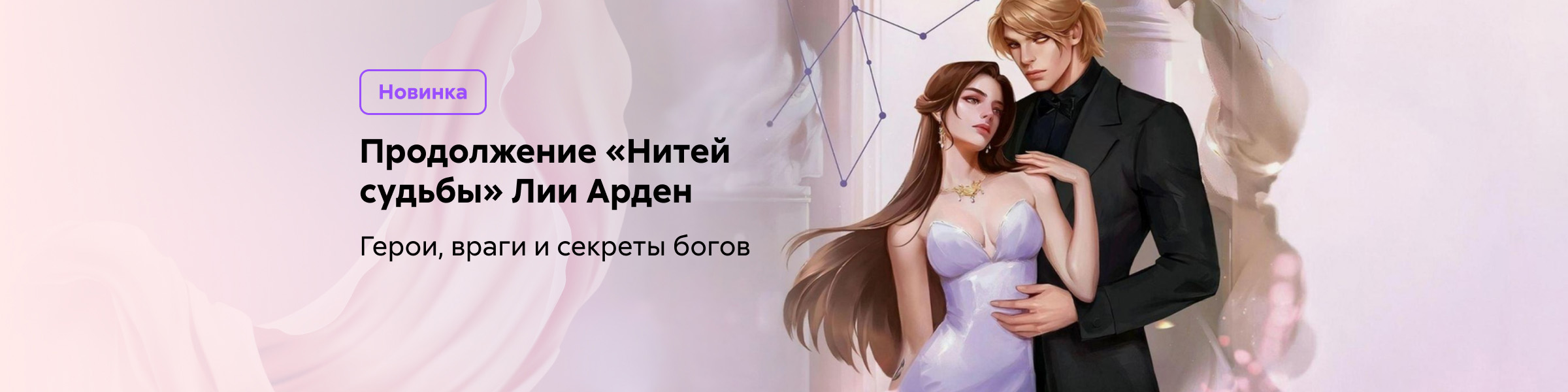 Во главе обмана_Лия Арден_слайдер