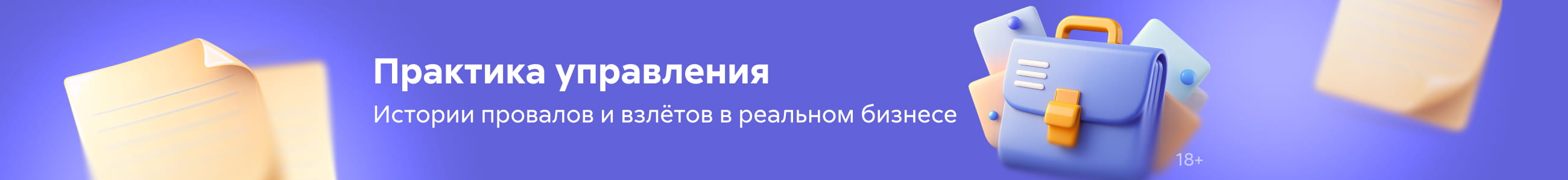 Бизнес-книги 3, Практика управления, баннер в жанре, реклама платных услуг