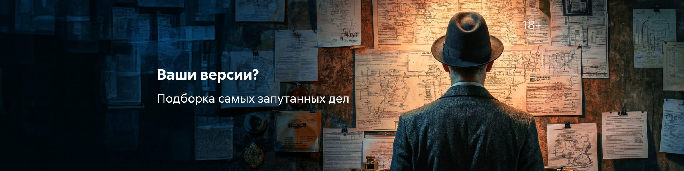 Детективы 5 Ваши версии, баннер на главной 9 место, реклама платных услуг