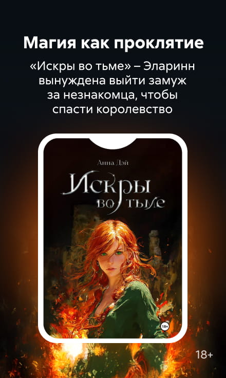 2613242 Искры во тьме Давиденко Анна Михайловна, баннер в жанре сбоку, реклама платных услуг