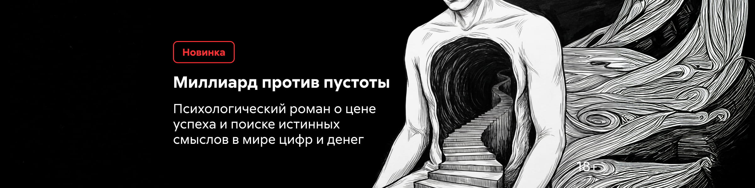 2615793 Секс Биткоины Духовность Филатов Дмитрий Владимирович, главная Литрес, 5 место, реклама платных услуг