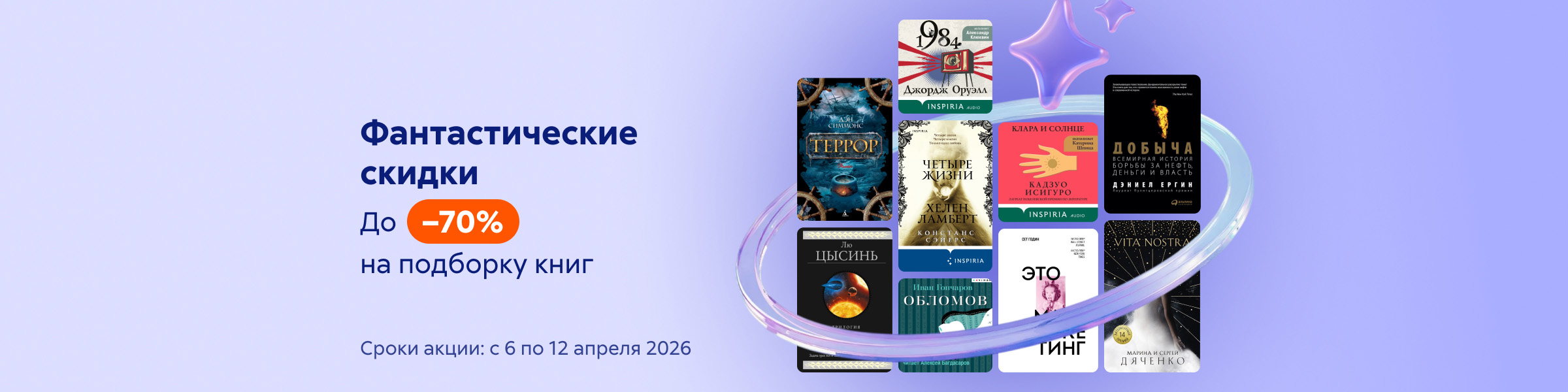 Фантастические скидки. До -70% на подборку книг_слайдер