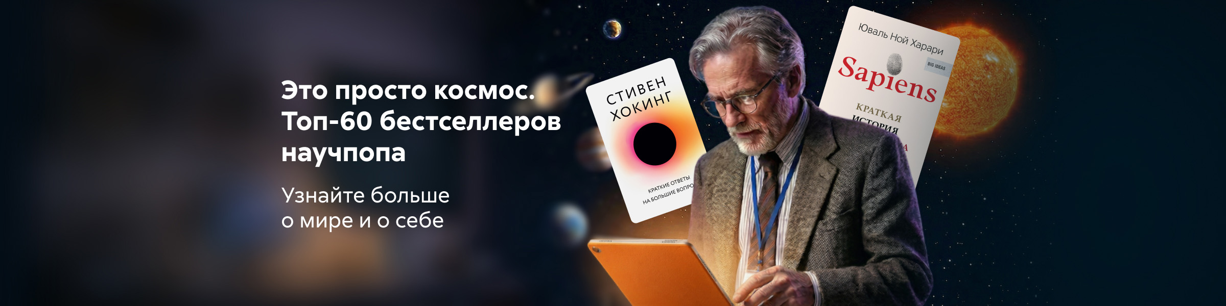Нонфикшн - Это просто космос!_слайдер