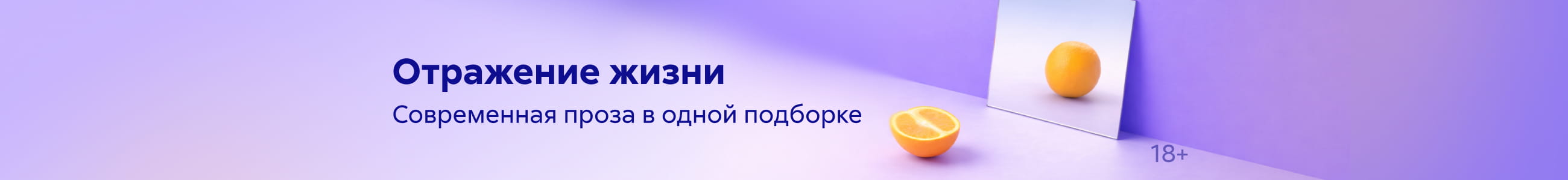 Подборка Проза 2, баннер в жанре, реклама платных услуг