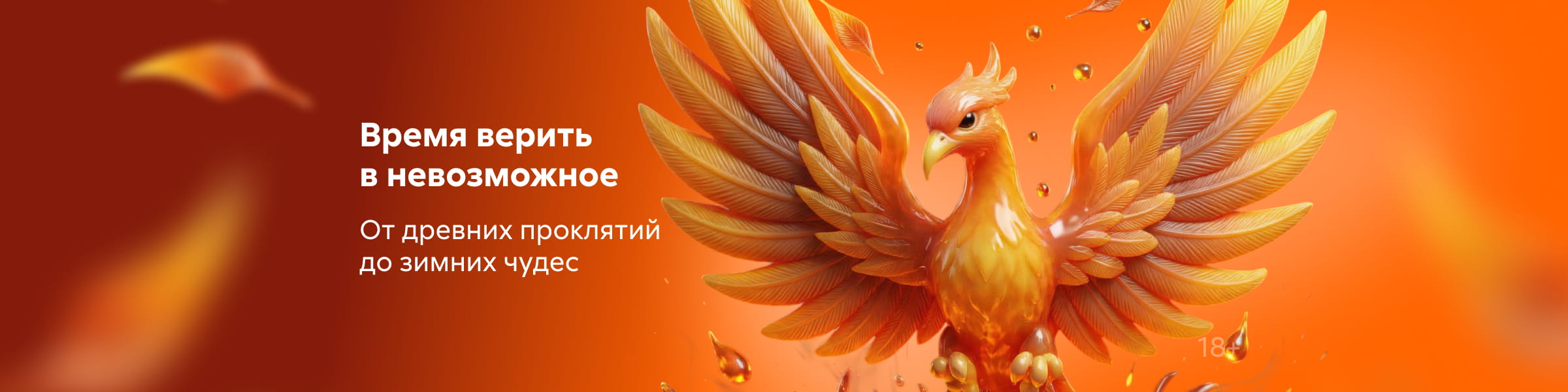 Фэнтези 6 Там, где рождается магия, баннер на главной, 7 место, реклама платных услуг