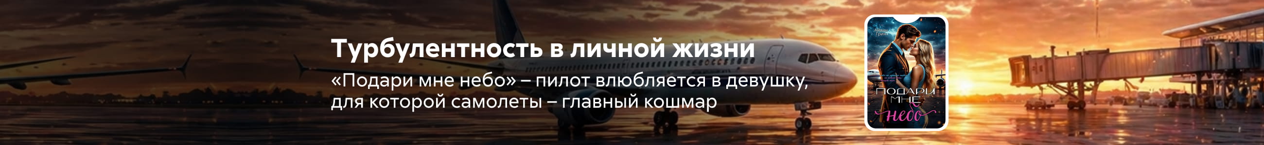 компенсация Подари мне небо Татьяна Локтионова, баннер в жанре, реклама платных услуг
