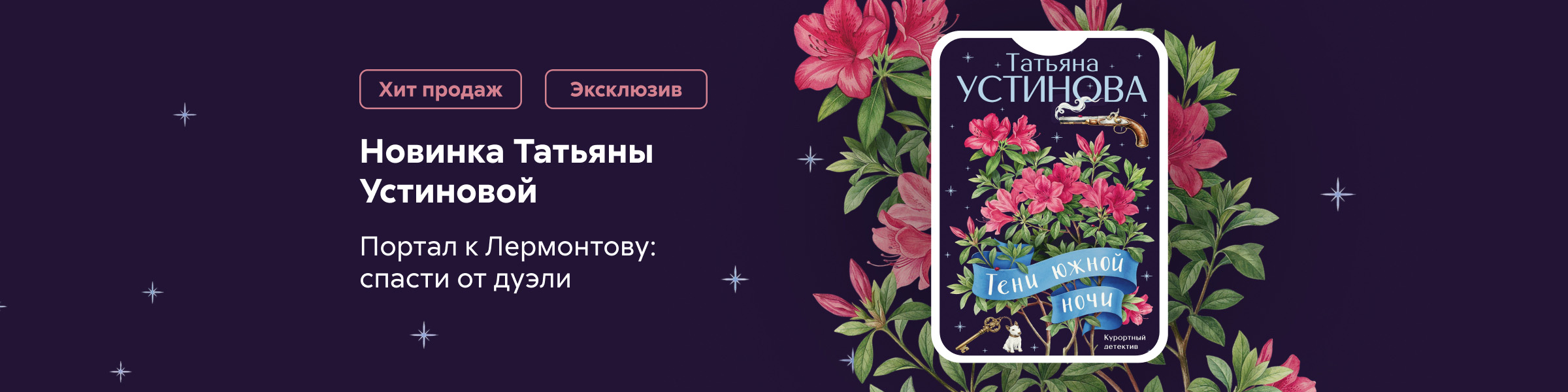 Татьяна Устинова - Тени Южной ночи_слайдер