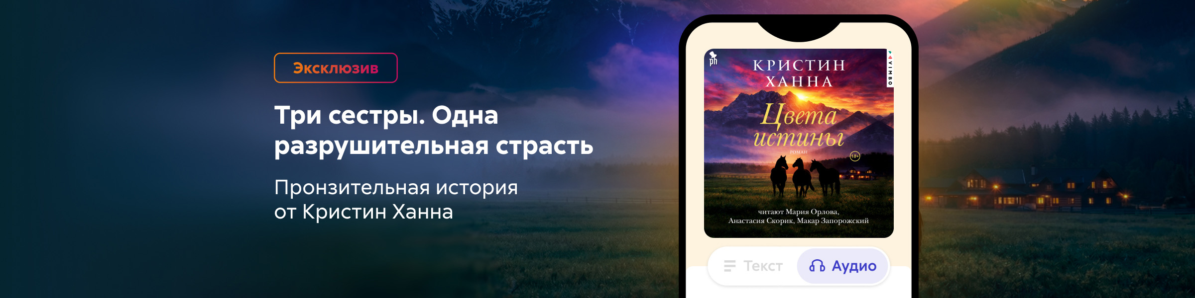 Кристин Ханна. Цвета Истины слайдер анрег