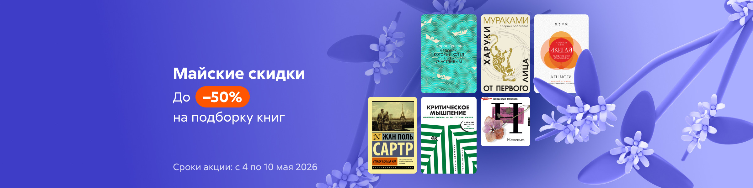Майские скидки. До –50% на подборку книг_слайдер