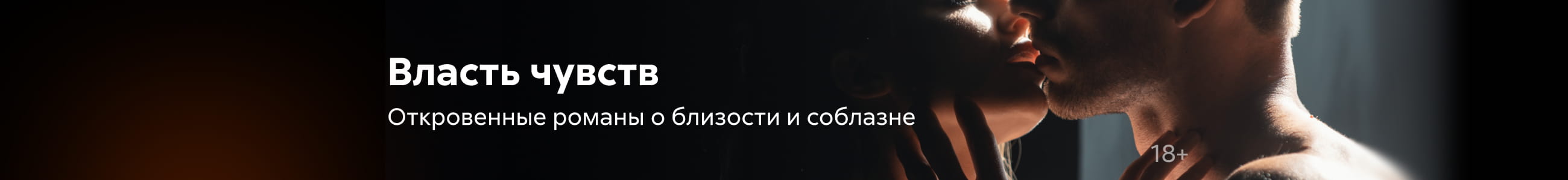 Эротика и секс 5, баннер в жанре, реклама платных услуг
